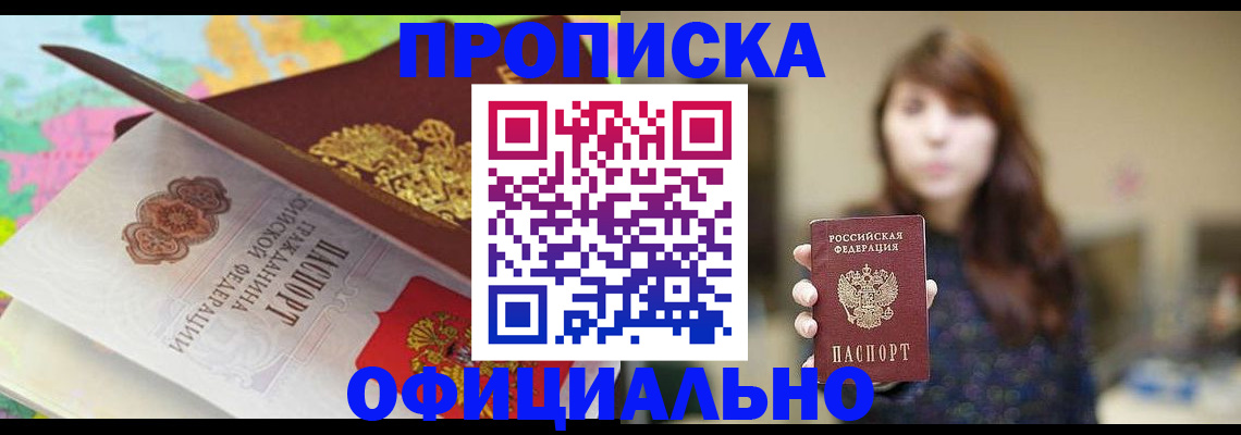 прописка для школы в Котласе