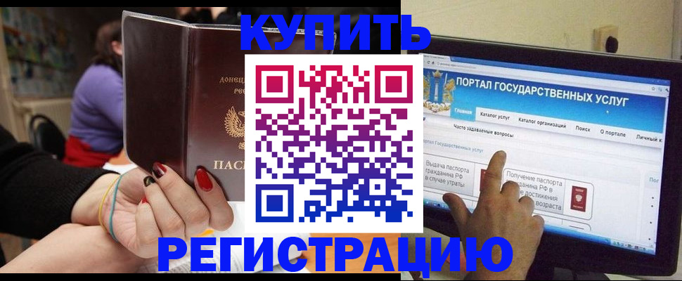 регистрация в Котласе