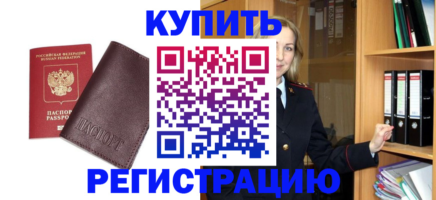 регистрация в Котласе