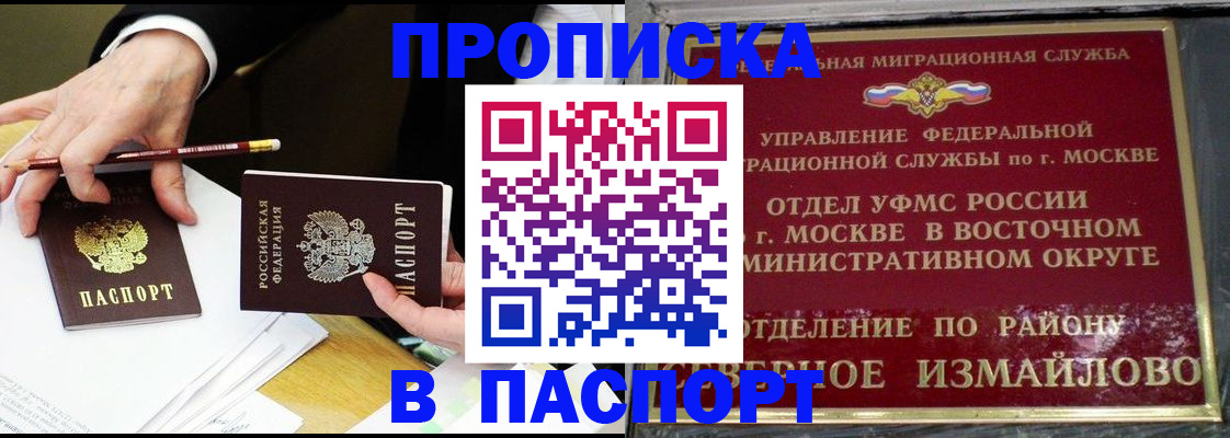 прописка 2025 в Котласе