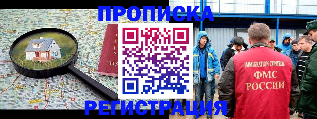 прописка в квартире в Котласе