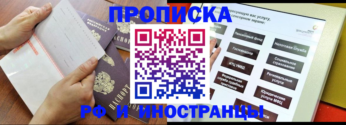 прописка иностранных граждан в Котласе