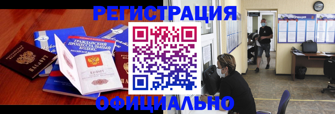 прописка штамп в Котласе
